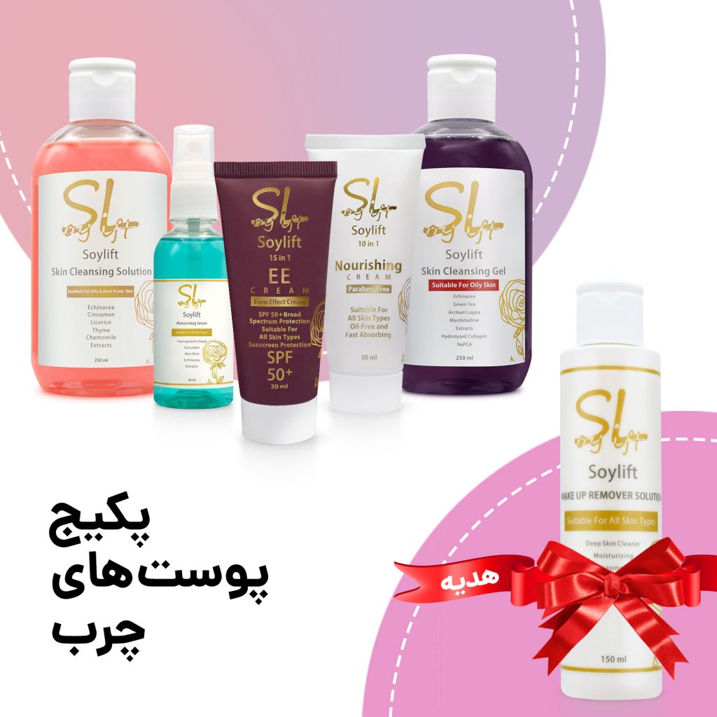 پکیج پوست چرب سویلیفت