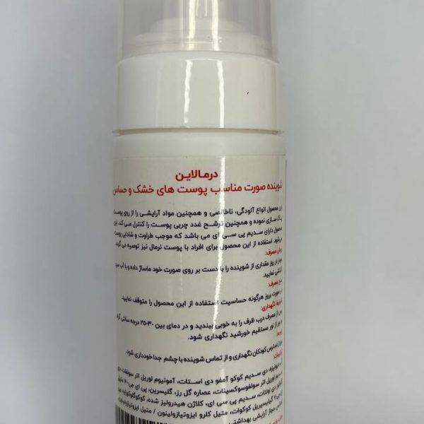 فوم شوينده صورت مناسب پوست خشک و حساس DERMALINE - Image 2